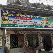 Satguru Kapilananda Hindu Hotel